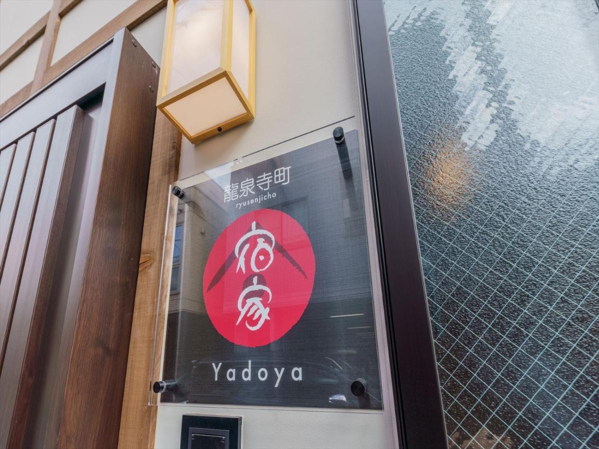 Yadoya 龍泉寺町 東京都